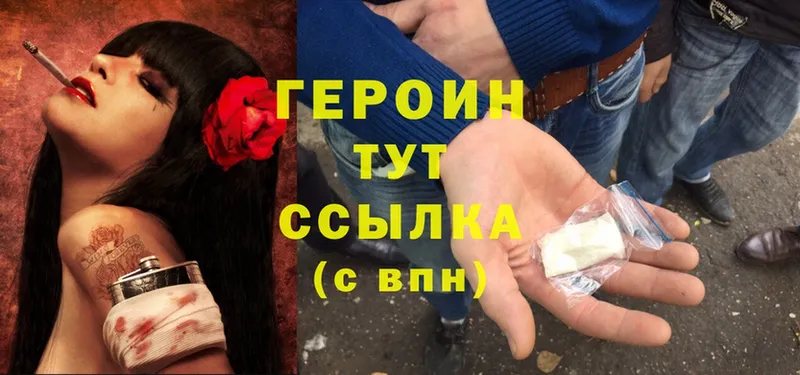 ГЕРОИН Heroin  Гурьевск 